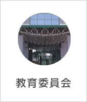 上小阿仁村教育委員会