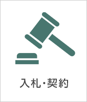 入札のイラスト