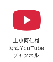 上小阿仁村公式YouTubeチャンネル