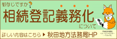 相続登記義務化