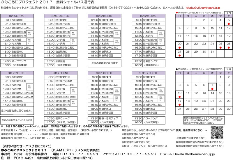 無料シャトルバスの時刻表