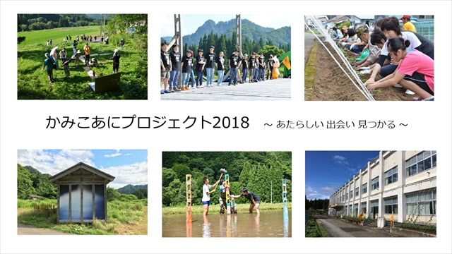 かみこあにプロジェクト2018のタイトル画像