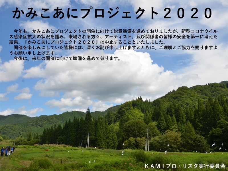 かみこあにプロジェクト2020のタイトル画像