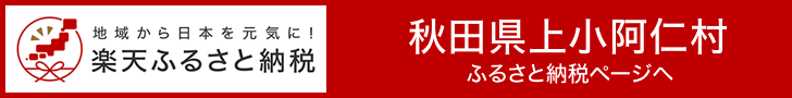 楽天ふるさと納税